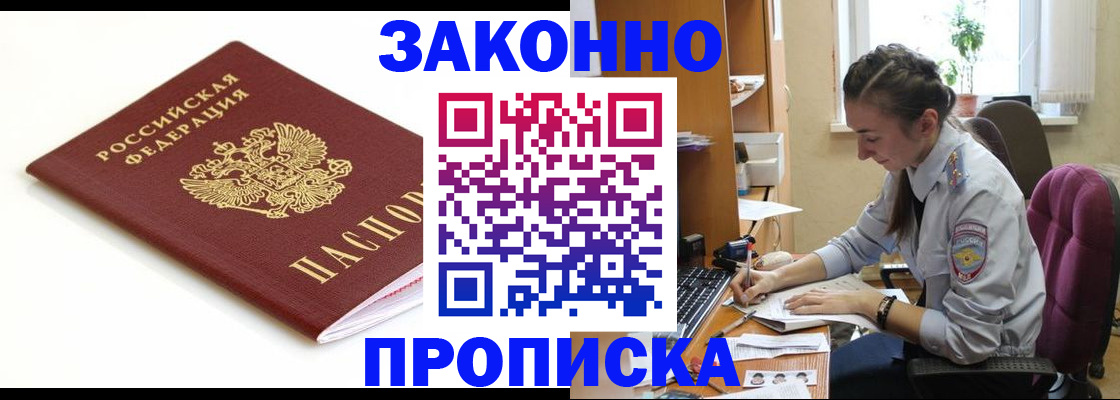 временная прописка в Дальнегорске